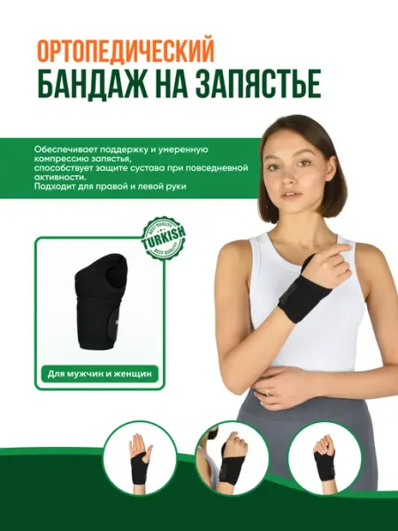 Inanmedical Бандаж на запястье E - 703