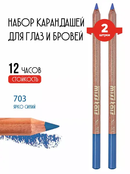 Miss Tais Набор карандаш для глаз и бровей мягкий стойкий 703