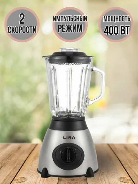 Блендер, измельчитель стационарный для смузи и коктейлей LIRA LR 0207 стеклянный кувшин 1,5 л/ домашний