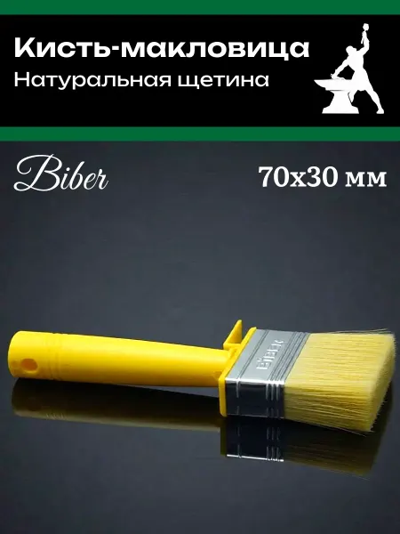 Biber Кисть универсальная для обойного клея 70х30 мм