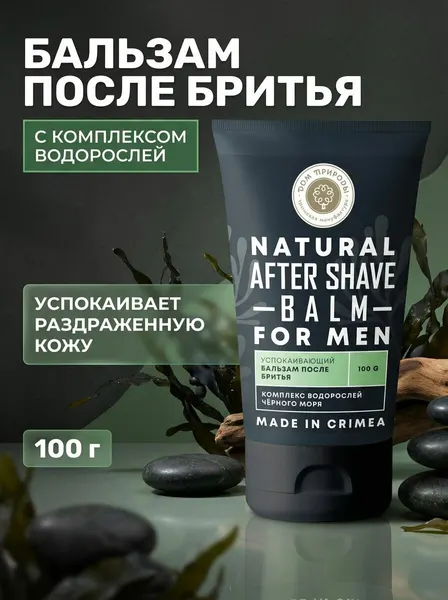 Бальзам после бритья Успокаивающий для мужчин с комплексом водорослей Черного моря, 100 г