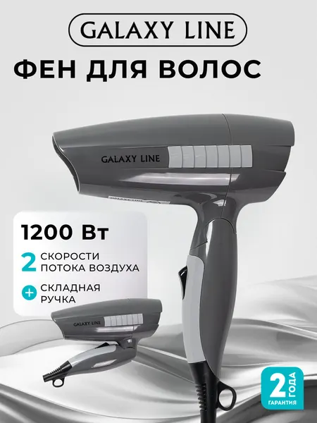 Фен GALAXY LINE GL4337, 1200W, складная рукоятка, защита от перегрева