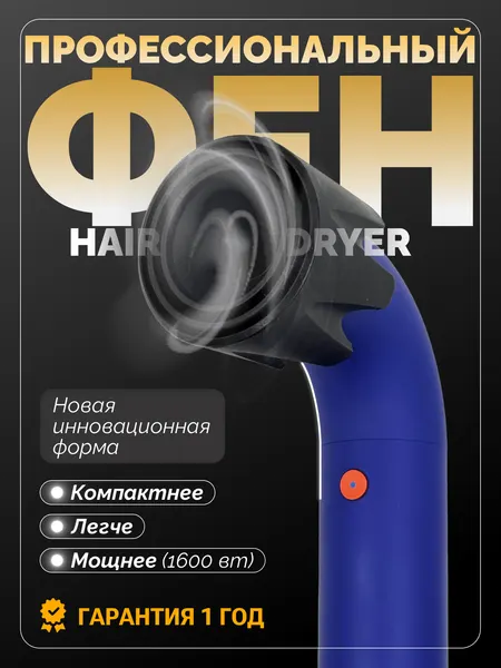 Фен для волос модель L01, 1600Вт, 3 температурных режима, BLDC-двигатель, синий