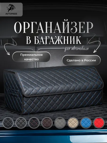 Сумка-Органайзер в багажник для автомобиля 70х30х30/Кофра в машину/Автобокс для машины/саквояж в авто/ящик для хранения