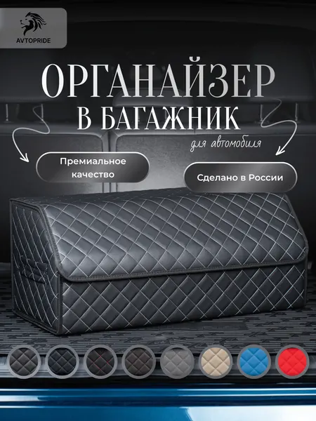Органайзер в багажник для автомобиля 70х30х30/сумка в машину/Кофр в машину/саквояж в авто/ящик для хранения