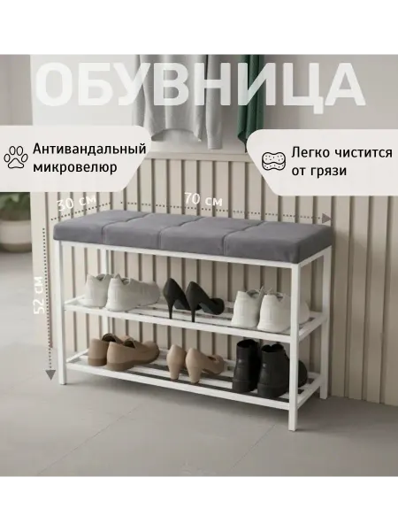 MISHARI Home Обувница для прихожей с мягким сиденьем, 70х30х52 см