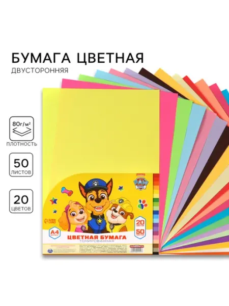 My Sweet Home Цветная бумага А4, 50 листов, 80г м2, 20 цветов