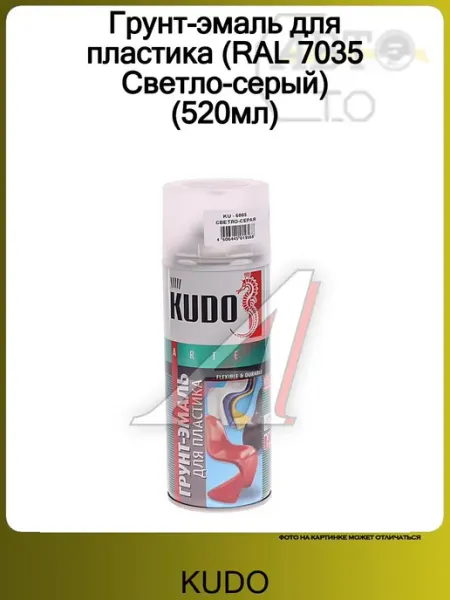 KUDO Грунт 520 мл Грунт-эмаль пластика светло-серая (RAL 7035)