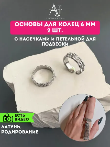 All for jewels Основа для кольца с насечками и петелькой Золотистая 6 мм
