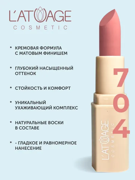 L'atuage Cosmetic Помада губная NUDE Матовая тон 704 парижский коралл