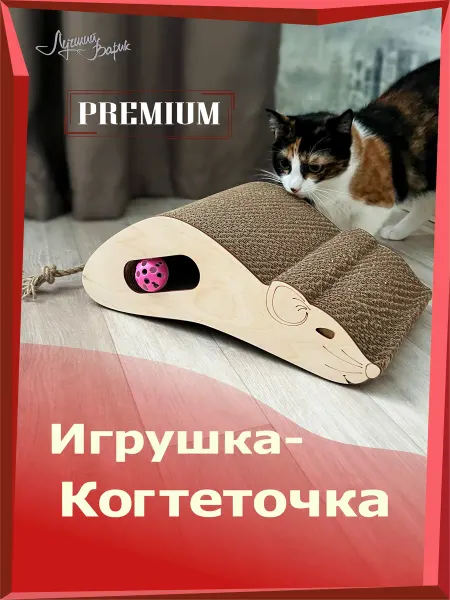 Лучший ВАРИК Когтеточка для кошки картонная