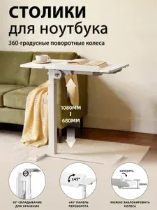 ETHU Столик для ноутбука, 70х40х108 см