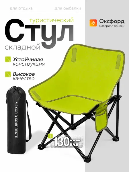 Кресло складное рыболовное с карманом 70х44х44 см