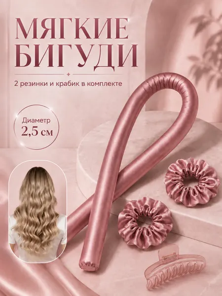 Для фена бигуди
