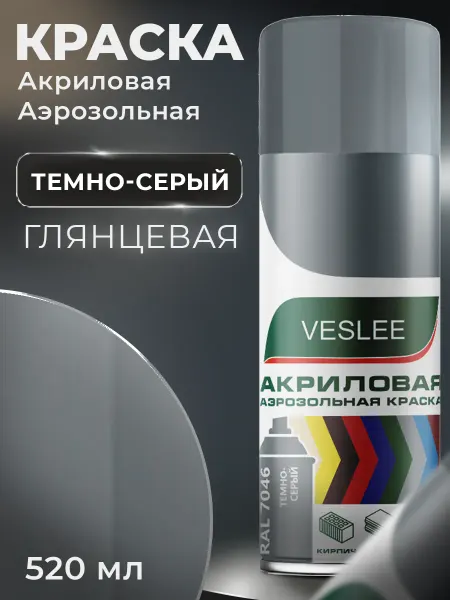 Veslee Аэрозольная краска автомобильная в баллончике RAL 7046