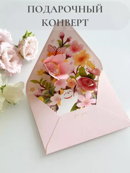 Подарочный конверт для денег