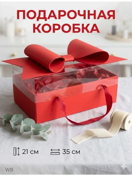 Коробка подарочная с бантом