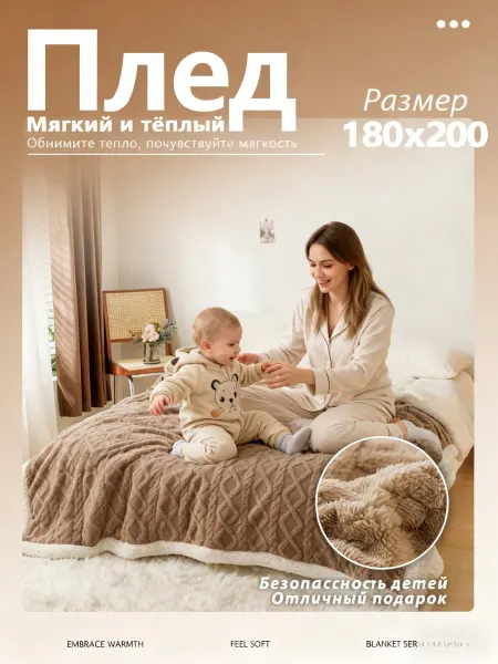 ABCE Плед 180х200