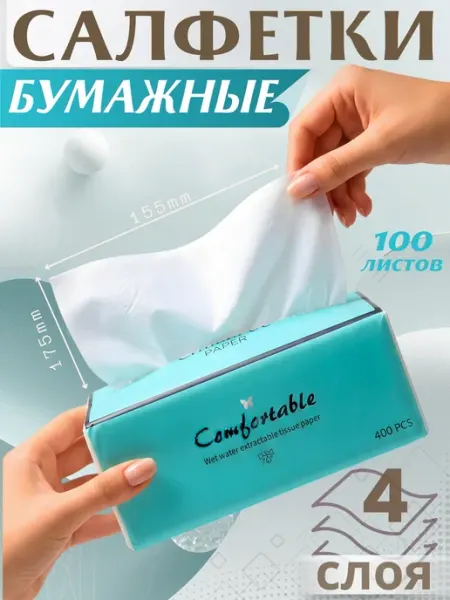 MAFYLON Салфетки бумажные сухие 4 слоя
