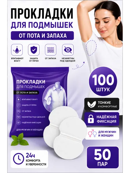SONDOS Вкладыши прокладки от пота