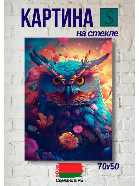 STAMPRINT. Картина на стекле 70х50 см "Радужная сова" AR057