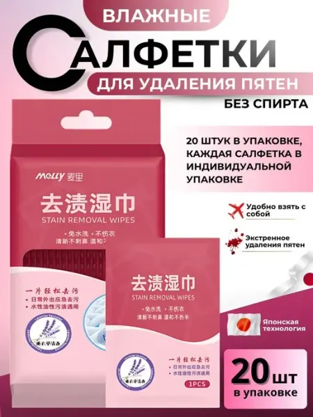 Салфетки косметические Салфетки для удаления пятен с одежды и обуви