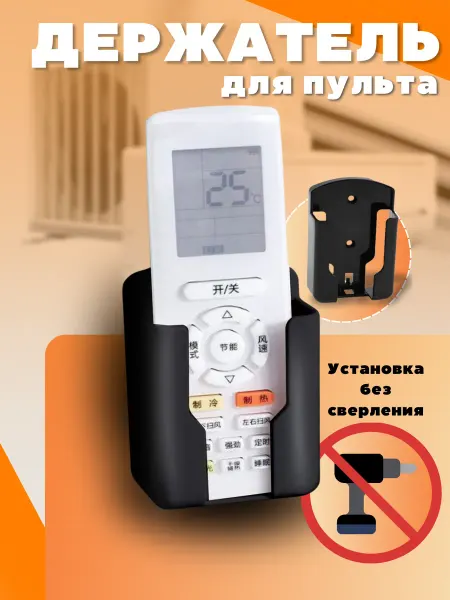 Органайзер для пульта
