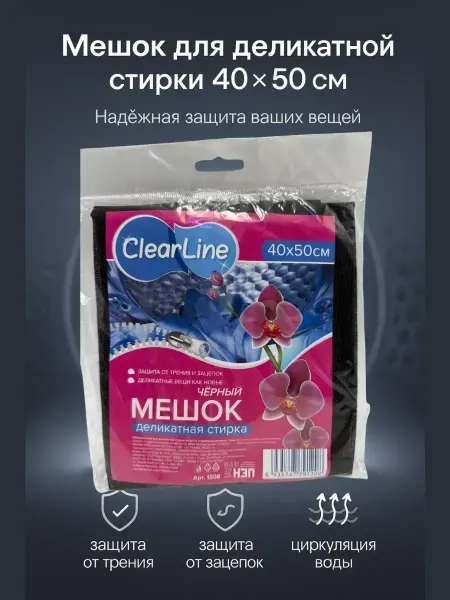 Варух Мешок для деликатной стирки черный, унив