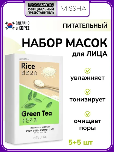 MISSHA Тканевая маска для лица освежающая набор, 10*19 г