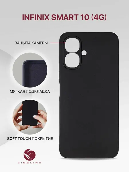 Чехол на Infinix Smart 10 4G с защитой камеры, с мягкой подкладкой из микрофибры, черный / Инфиникс Смарт 10