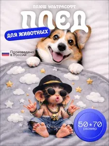 Ультрамягкий плед, покрывало для собак и кошек, лежанка для собак и лежанка для кошек, 70х50 см, Darling