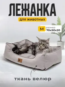 Лежанка для кошек и собак средних и крупных пород с бортиками Mad Lion Велюр 70х50 см