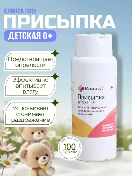 Клинса Присыпка детская 100г