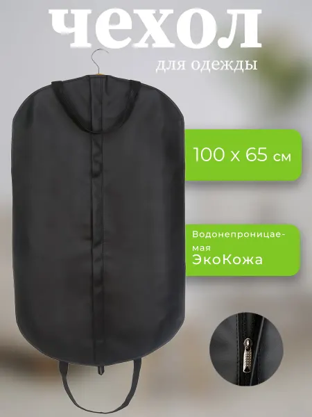 Арамболь Спорт Чехол кожаный дорожный с ручками, 100х65 см