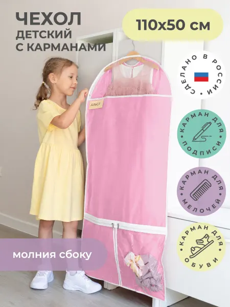 Всё на местах Портплед для конкурсного костюма с карманами розовый 110х50