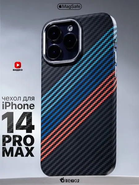 Чехол О'кейси BMW, для iPhone 14 Pro Max, карбоновый, MagSafe, разноцветный