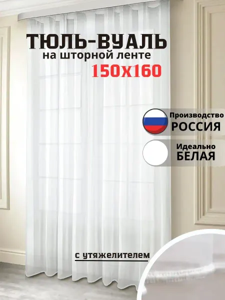 HomeYum Тюль под лён короткий 150*160 см на кухню в спальню детскую