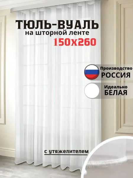 HomeYum Тюль под лён короткий 150*260 см на кухню в спальню детскую