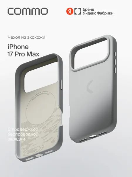 Чехол COMMO из экокожи для iPhone 17 Pro Max с поддержкой беспроводной зарядки, холодный серый