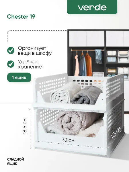 Verde Складной органайзер в шкаф, 19 см