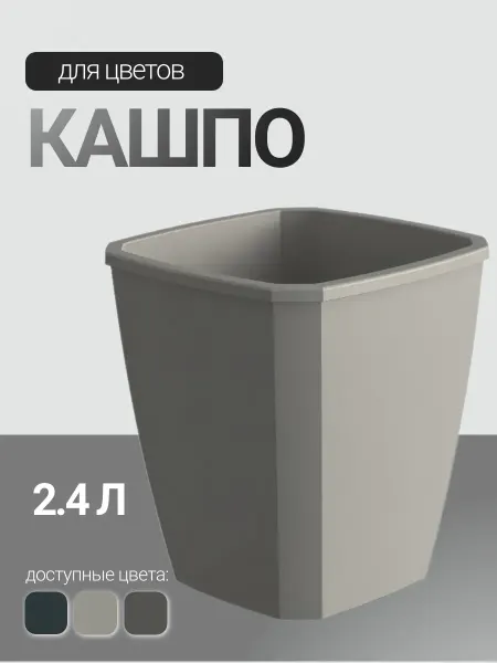 Martika Горшок для цветов пластиковый 2.4 л