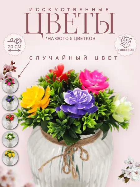 Ulitka-shop Цветы Розы ПЛАСТИКОВЫЕ (8 букетов) высота 20 см