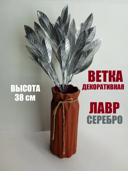 Новогодний декор для интерьера 2025 Ветки новогодние блестящие серебро