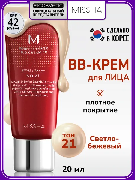 MISSHA BB крем для лица 21 светло-бежевый SPF 42, 20 мл