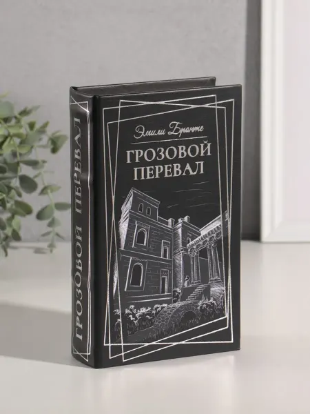 ПМДК Шкатулка книга-сейф из дерева с тиснением 21х13х5