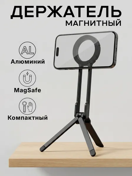 Подставка для телефона, магнитный держатель для телефона, 22 см настольный штатив крепление magsafe