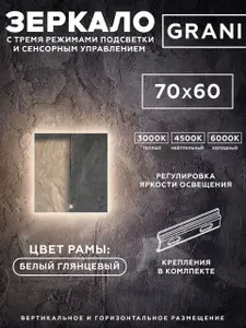 Зеркало с подсветкой в ванную сенсорное 70х60см. Белое