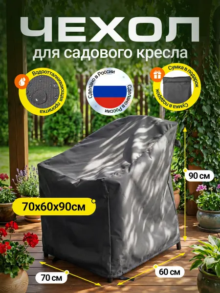 Fler Чехол на садовое кресло 70х60х90 см, бежевый