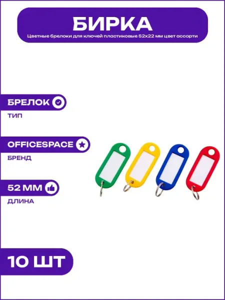 Цветной брелок для ключей пластиковый 52х22 мм цвет ассорти