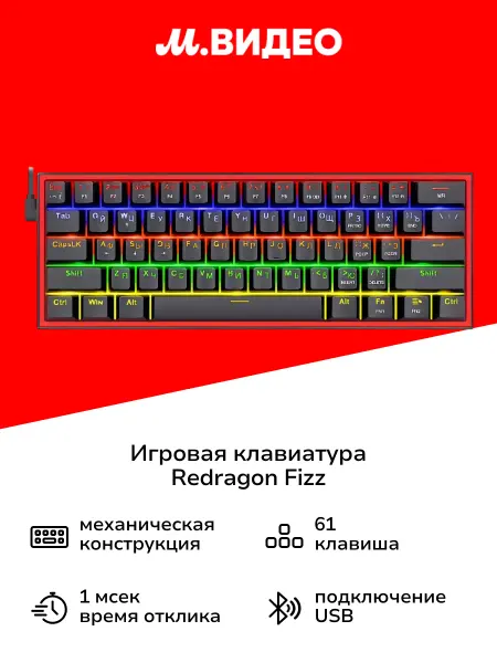 Redragon Игровая клавиатура Fizz (70671)